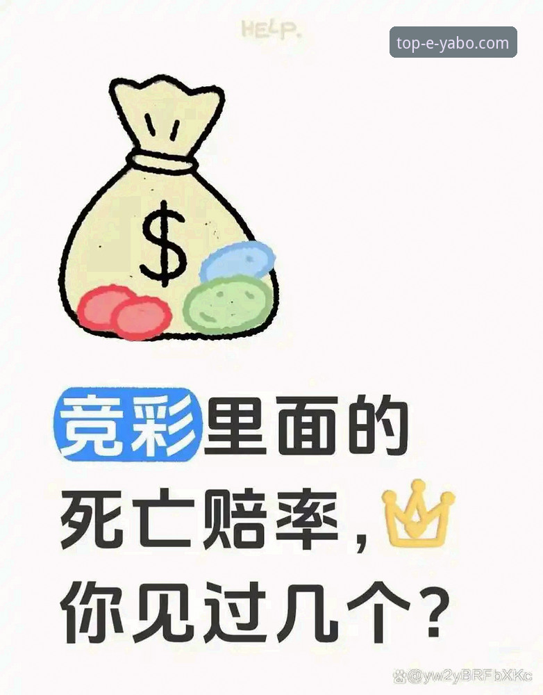yabo888vip官网亚ABO体育竞彩赔率详解：从数据视角看顶级赛事平台