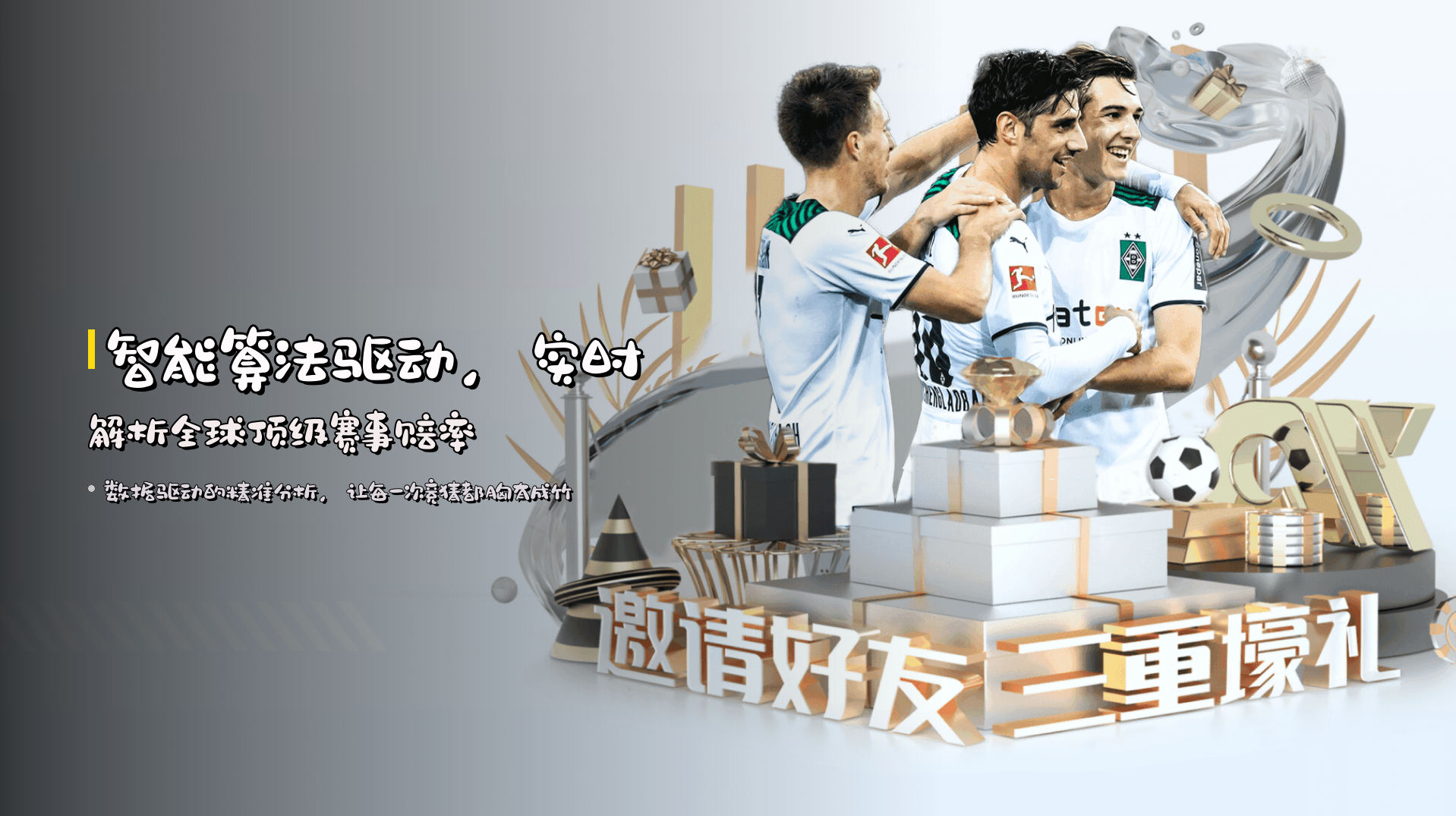 智能算法驱动，<strong>实时解析全球顶级赛事赔率</strong>